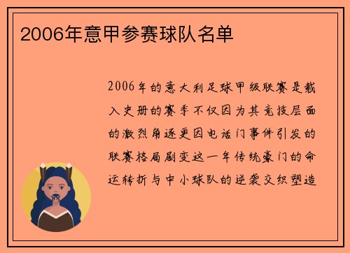 2006年意甲参赛球队名单