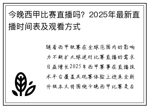 今晚西甲比赛直播吗？2025年最新直播时间表及观看方式